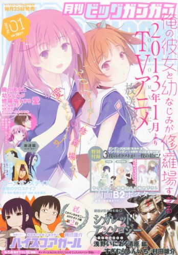 Ore No Kanojo To Osananajimi Ga Shuraba Sugiru + H (Manga) en VF