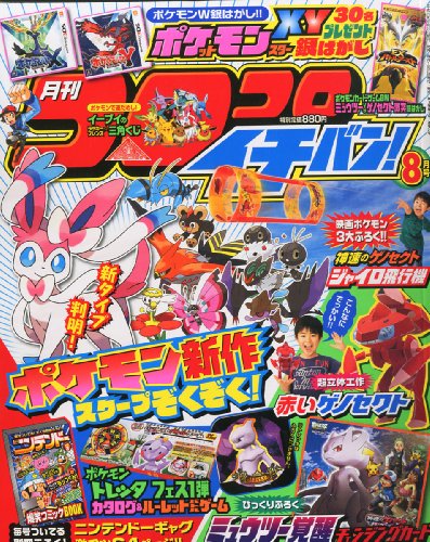 Mangas - Corocoro Ichiban!