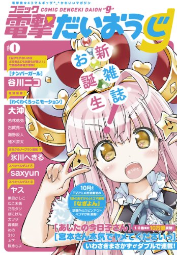 Mangas - Comic Dengeki Daioh G