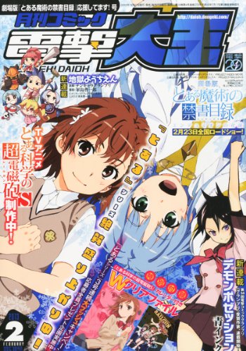 Mangas - Dengeki Daioh