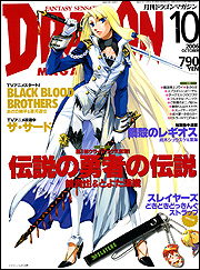 Mangas - Dragon Magazine