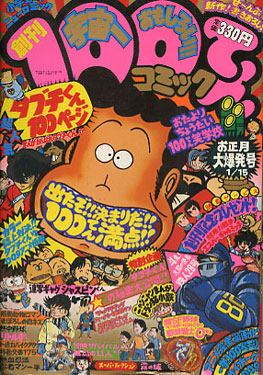 Mangas - Gekkan 100 Ten Comic