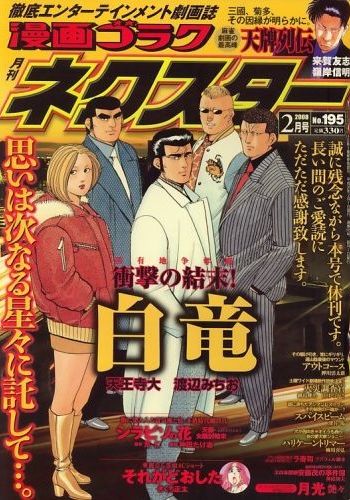 Mangas - Manga Goraku Nexter