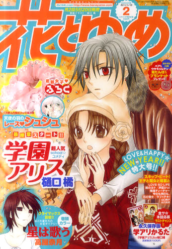 Niehime to Kemono no Ou Spinoff: Hakuto to Kemono no Oji 1 (Hana to Yume  Comics)