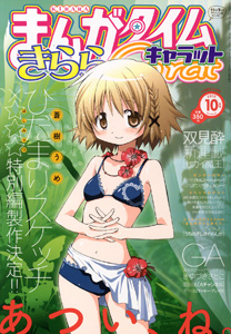 Mangas - Manga Time Kirara Carat