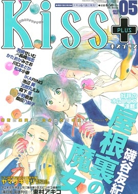 Mangas - Kiss+ / Kiss PLUS