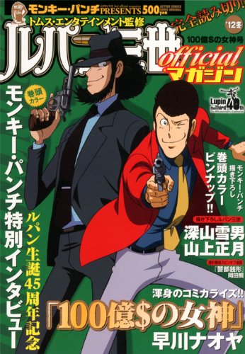 Mangas - Lupin Sansei Official Magazine