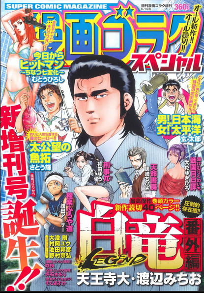 Mangas - Manga Goraku Special