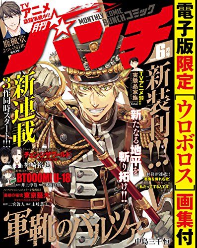 Mangas - Monthly Comic Bunch