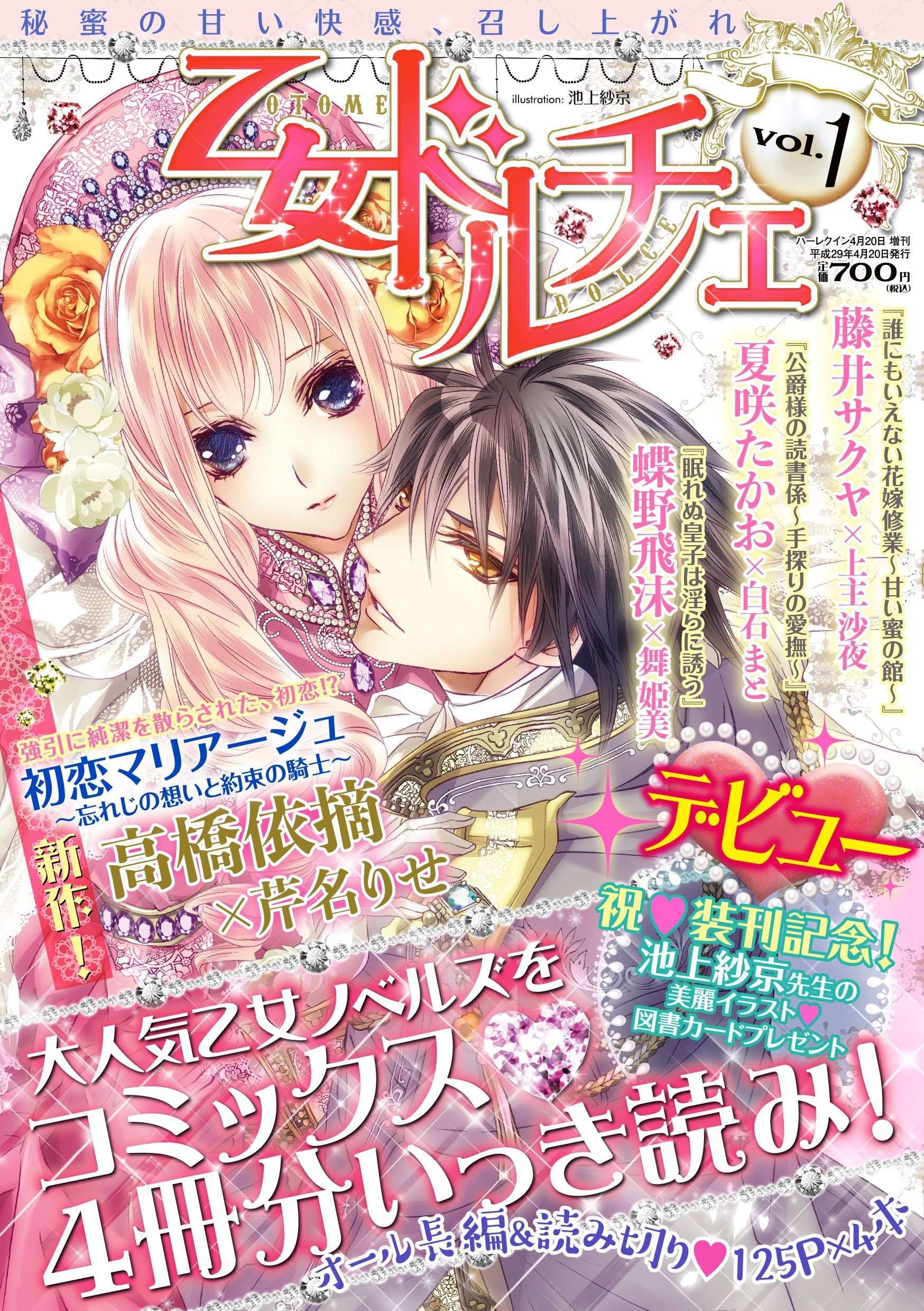 Mangas - Otome Dolce