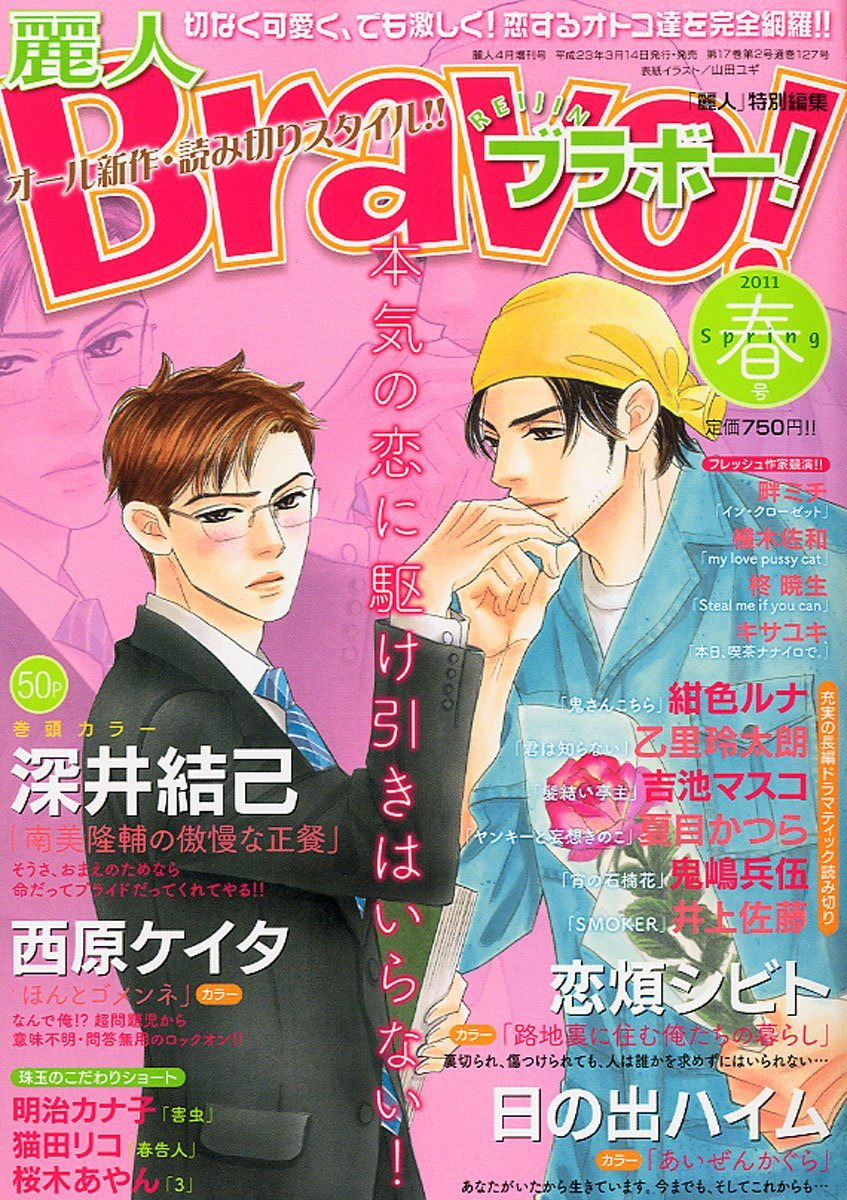 Mangas - Reijin Bravo