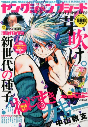 Mangas - Young Jump Seed