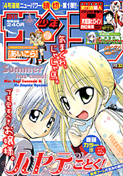 Kimi Wa 008 vol.8 - Shonen Sunday Comics (Japanese version)