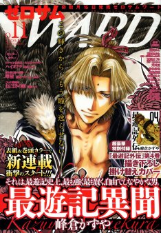 Mangas - Comic Zero Sum Ward