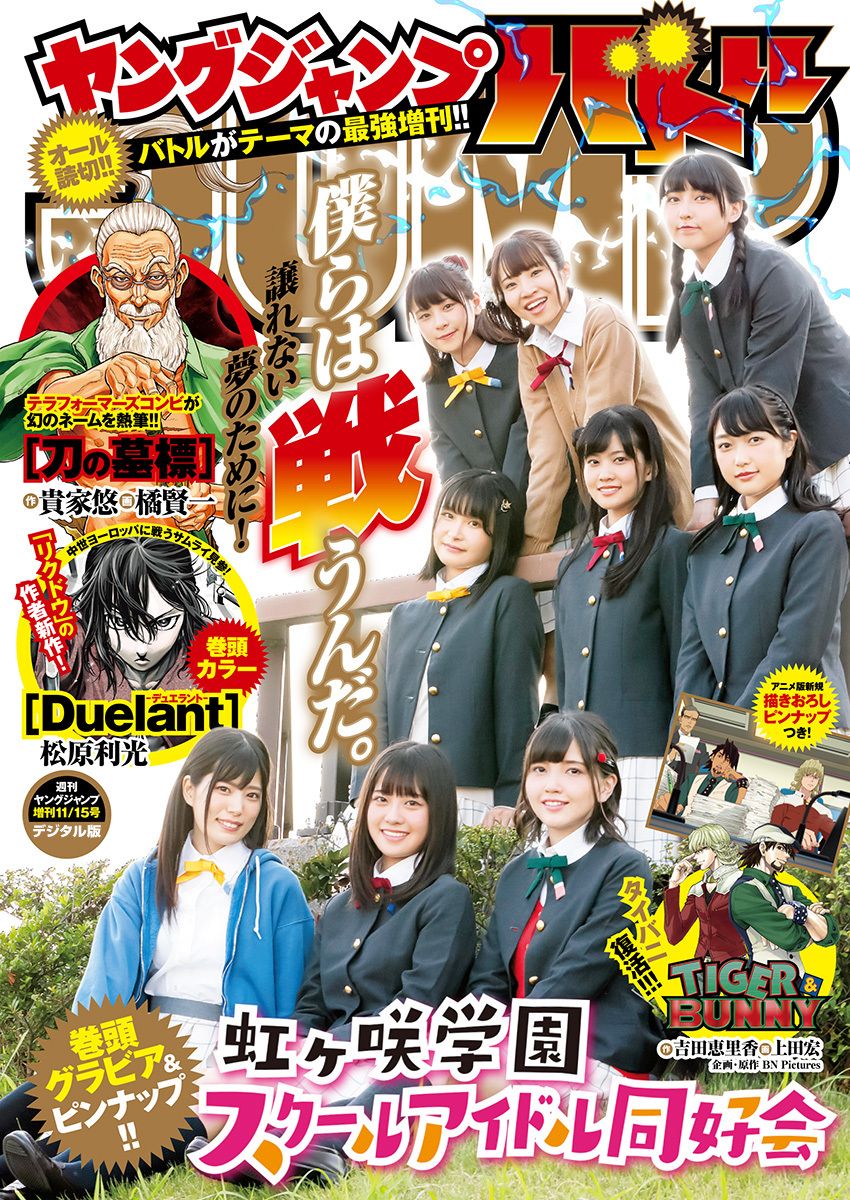 Mangas - Young Jump Battle