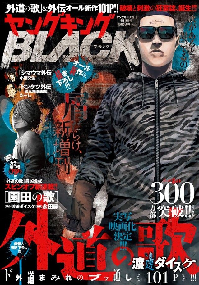 Mangas - Young King Black