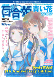 Mangas - Comic Yurihime