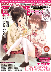 Mangas - Comic Yurihime S