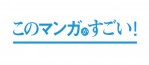 Les résultats des Kono Manga ga Sugoi ! 2021 dévoilés