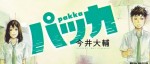 Un nouveau manga pour Daisuke Imai