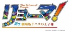 Un nouveau film d'animation pour Prince of Tennis