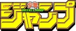 Deux nouvelles séries du Shônen Jump se dévoilent