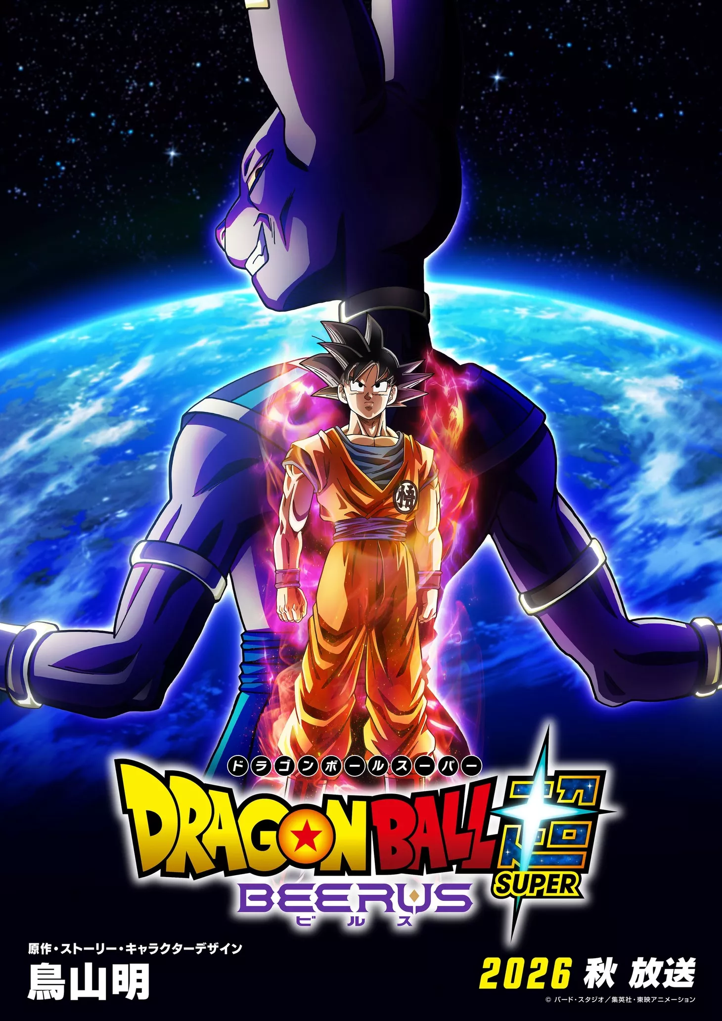 Deux nouveaux projets animés pour Dragon Ball Super !