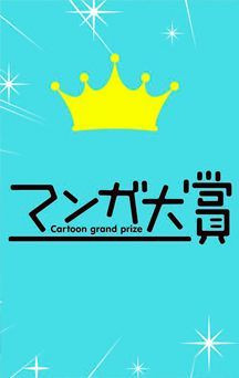 Prix Manga Taishô 2023 : Les 10 Œuvres Nominées