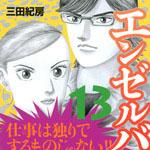 actualité manga - news illustration