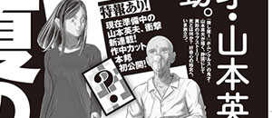 actualité manga - news illustration