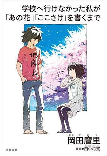 Mari okada autiobiographie