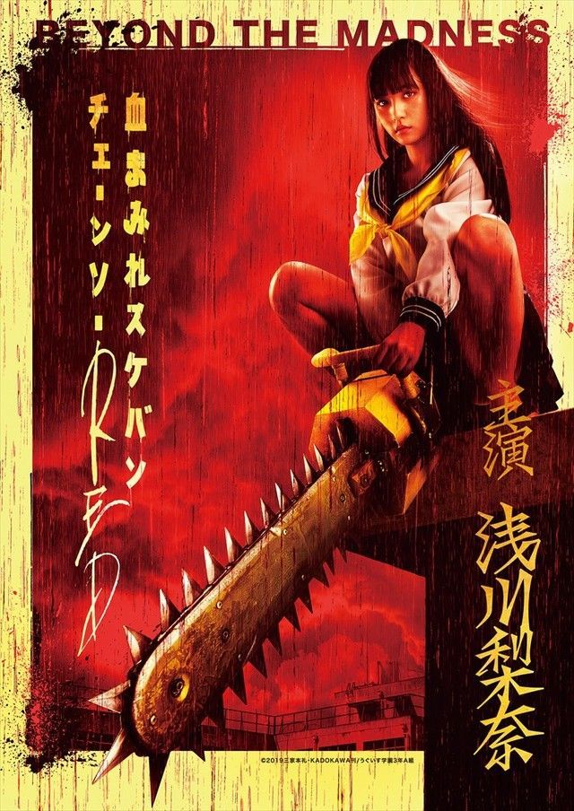 Bloody delinquent chainsaw red drama