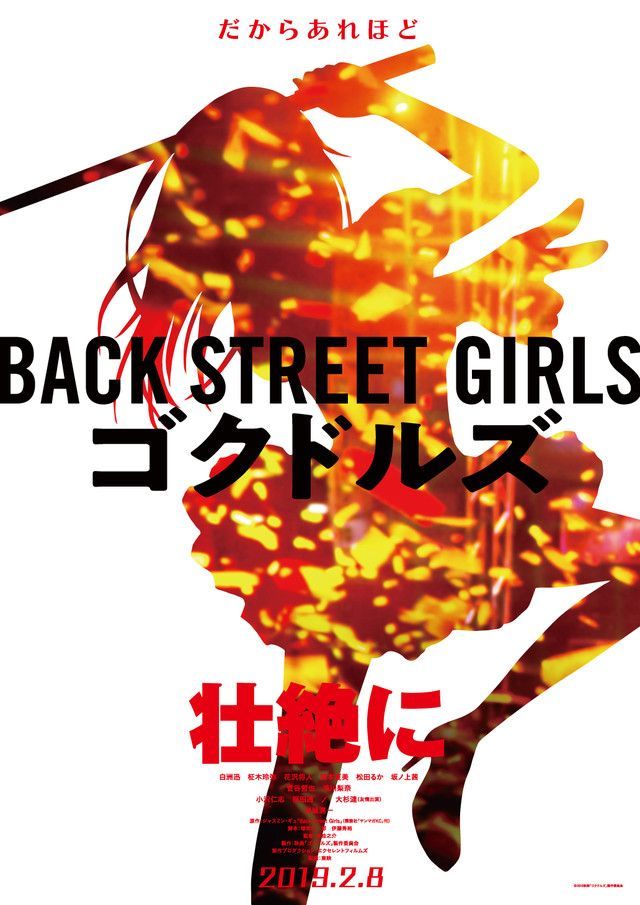 Back street girls live affiche 1