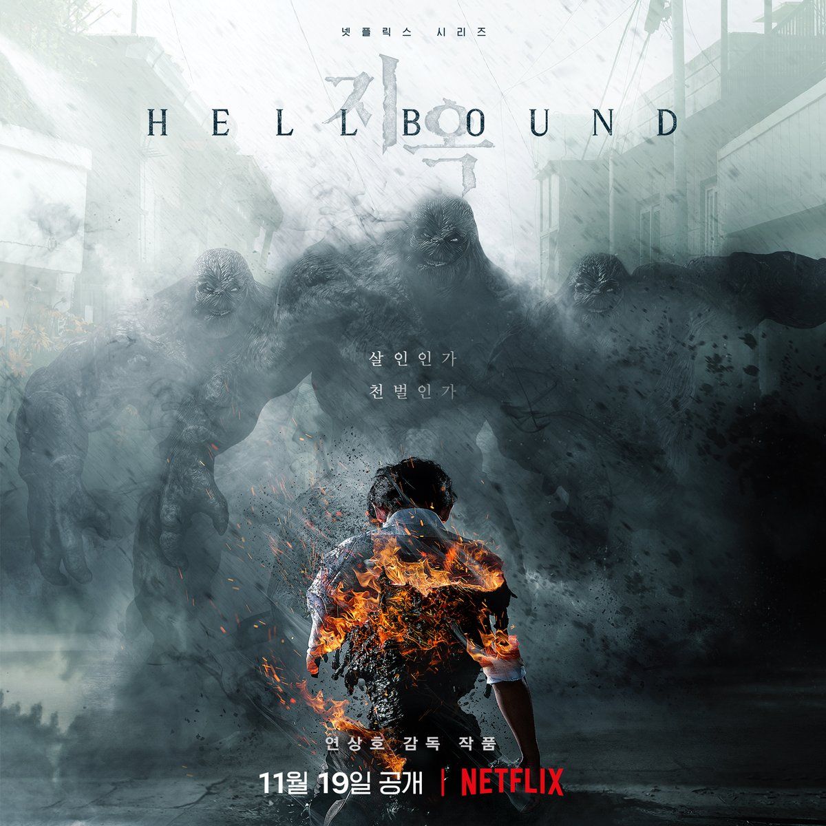 Hellbound drama visual 2
