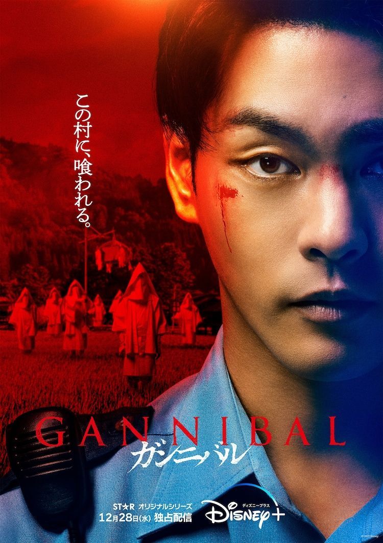 Gannibal drama affiche 2 JP