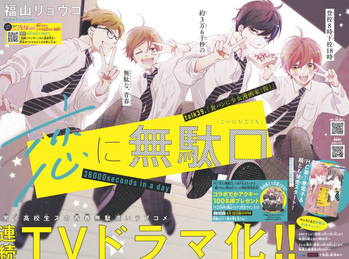 Koi_ni_Mudaguchi drama annonce
