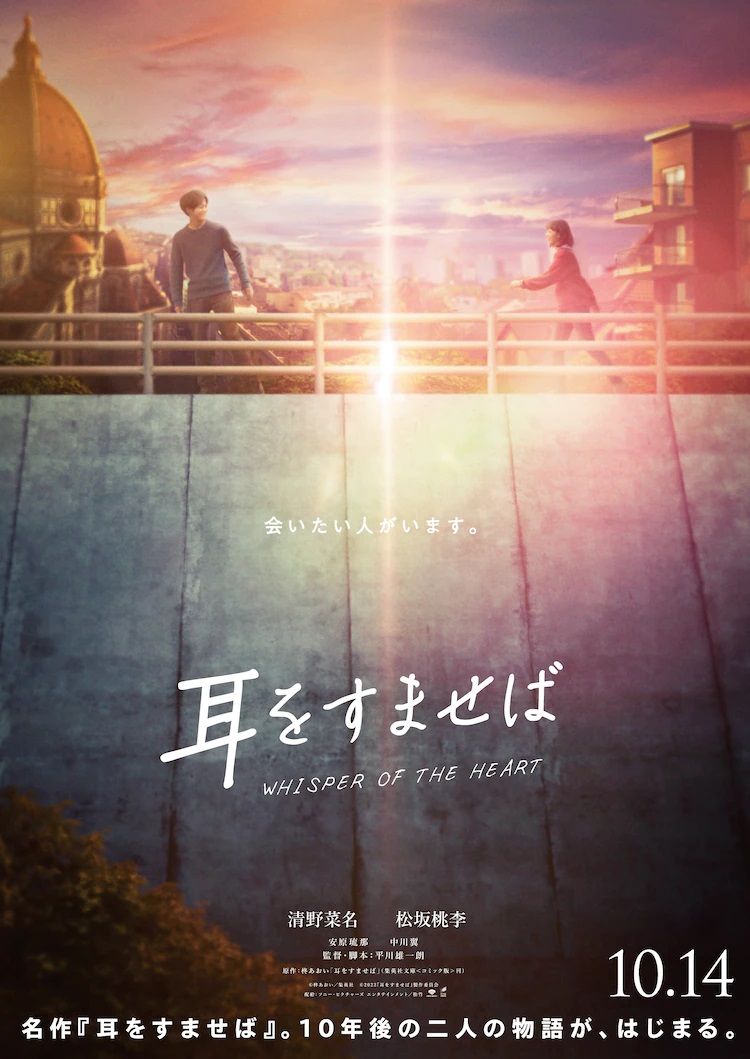 Mimi wo Sumaseba drama affiche 3