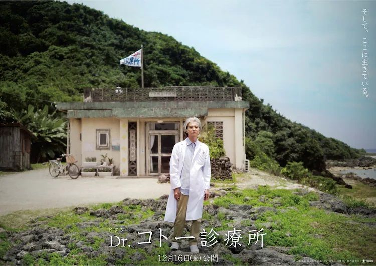 Dr Koto film live 2022 visual