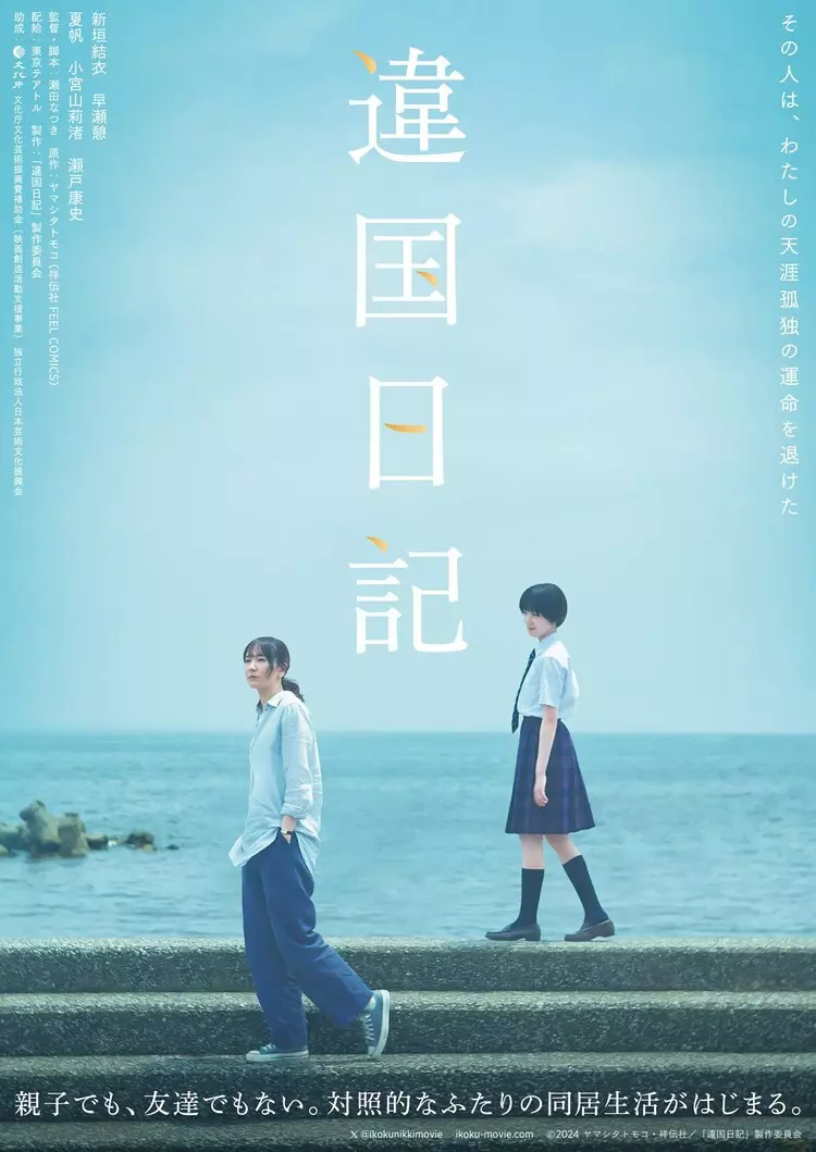 Ikoku Nikki live action visual.
