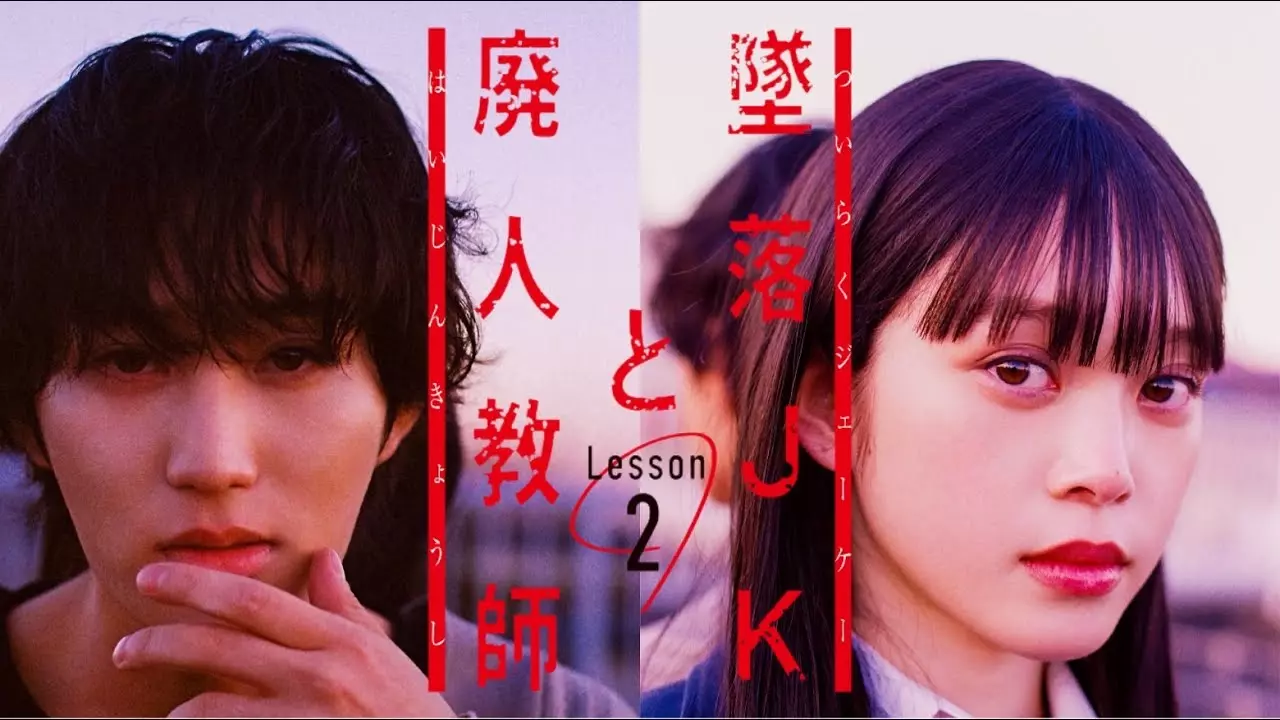 Tsuiraku JK to Haijin Kyoshi Lesson 2 drama visual 2.