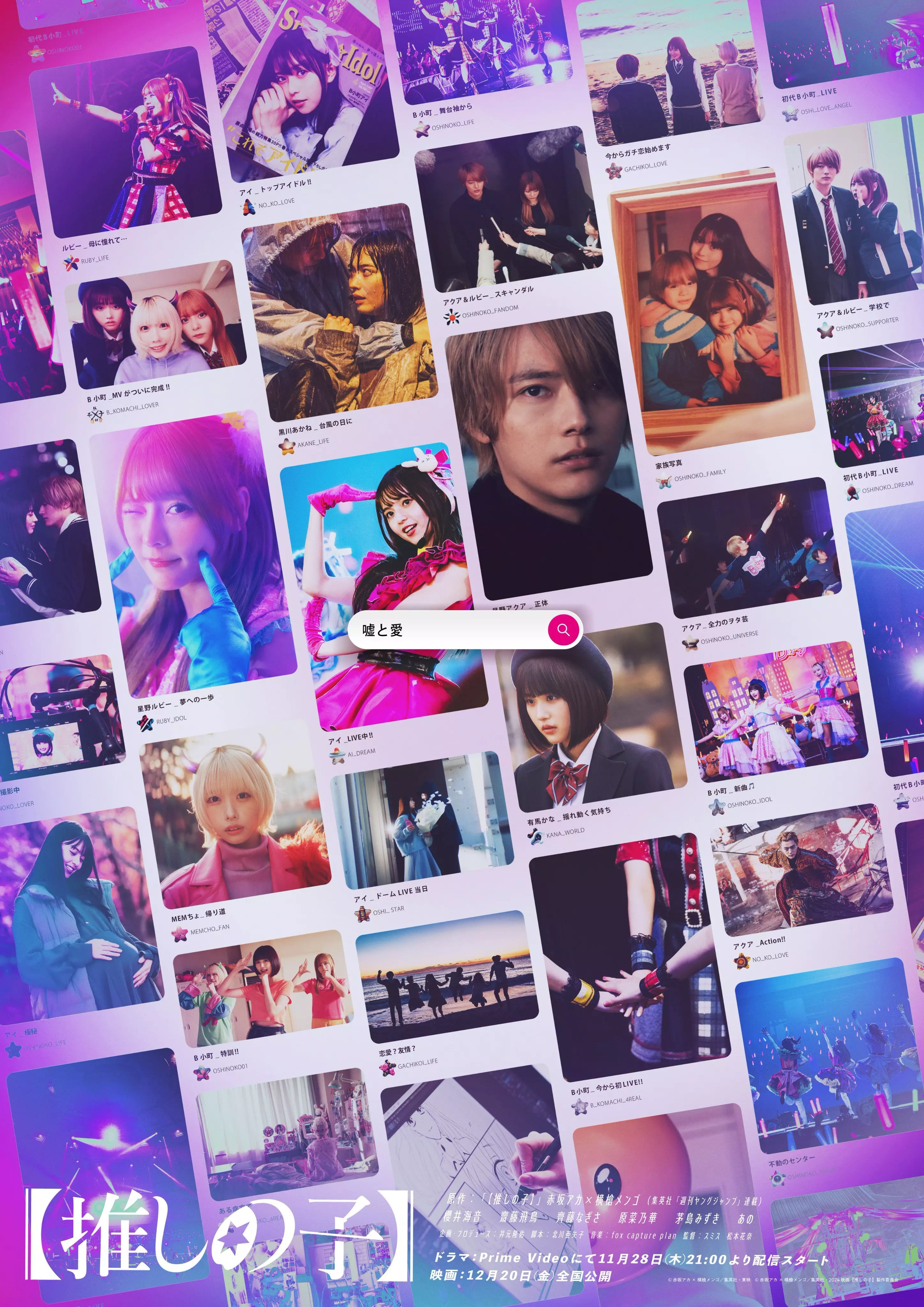 Oshi no Ko live action visual 2.