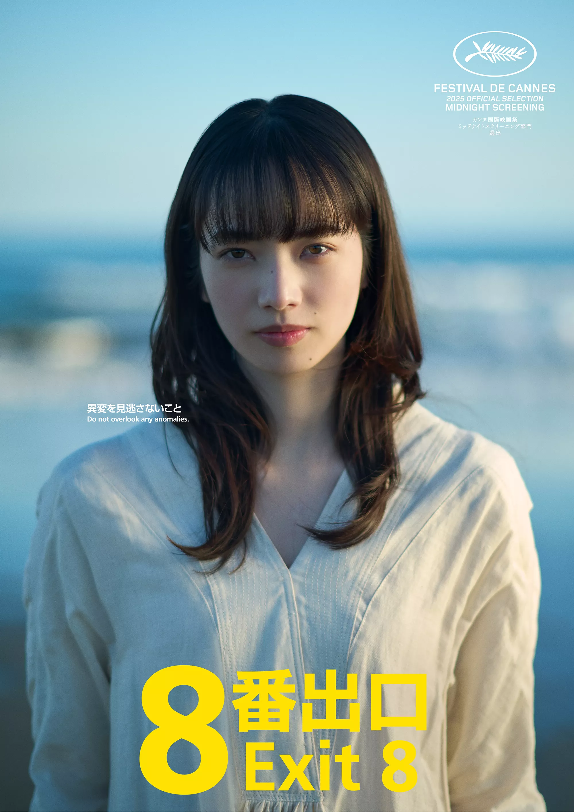 Exit8 film visual 2.