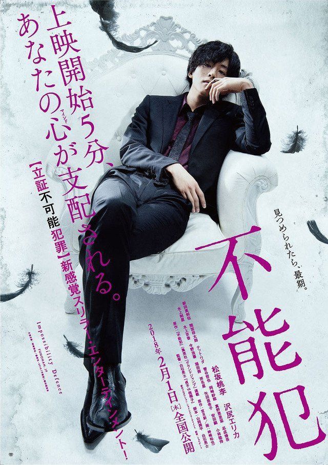 Perfect crime drama affiche