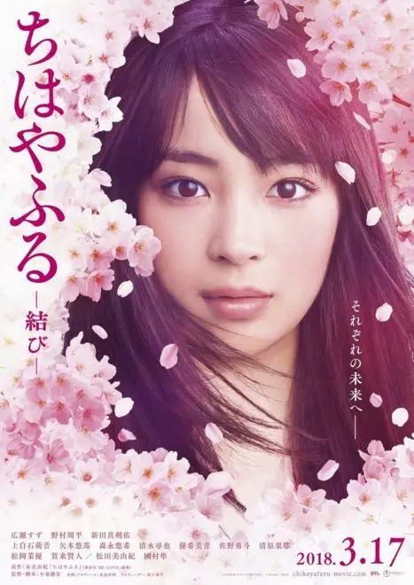 Chihayafuru musubi visual.