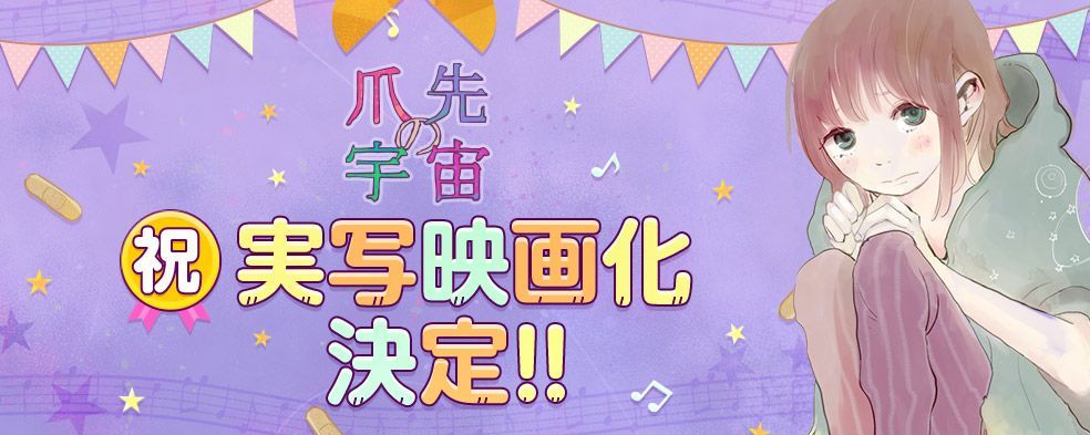 Tsumasaki no uchu visuel prov