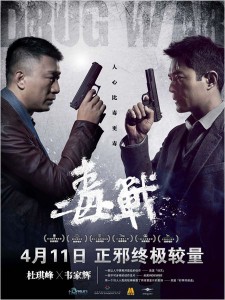Drug war affiche2 dvd asie