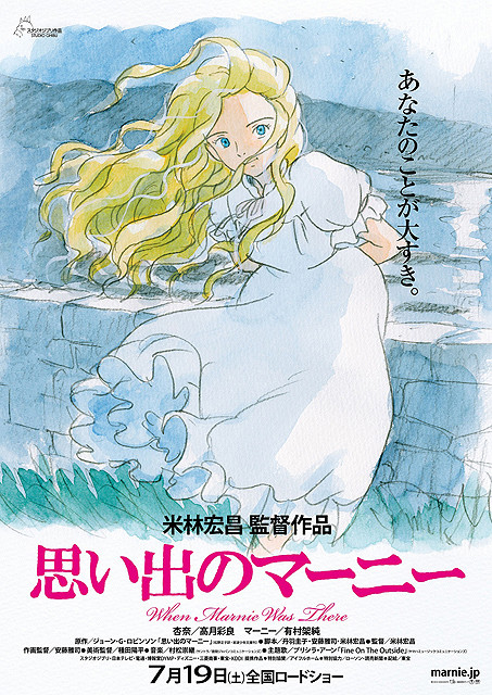 Souvenirs marnie affiche jp