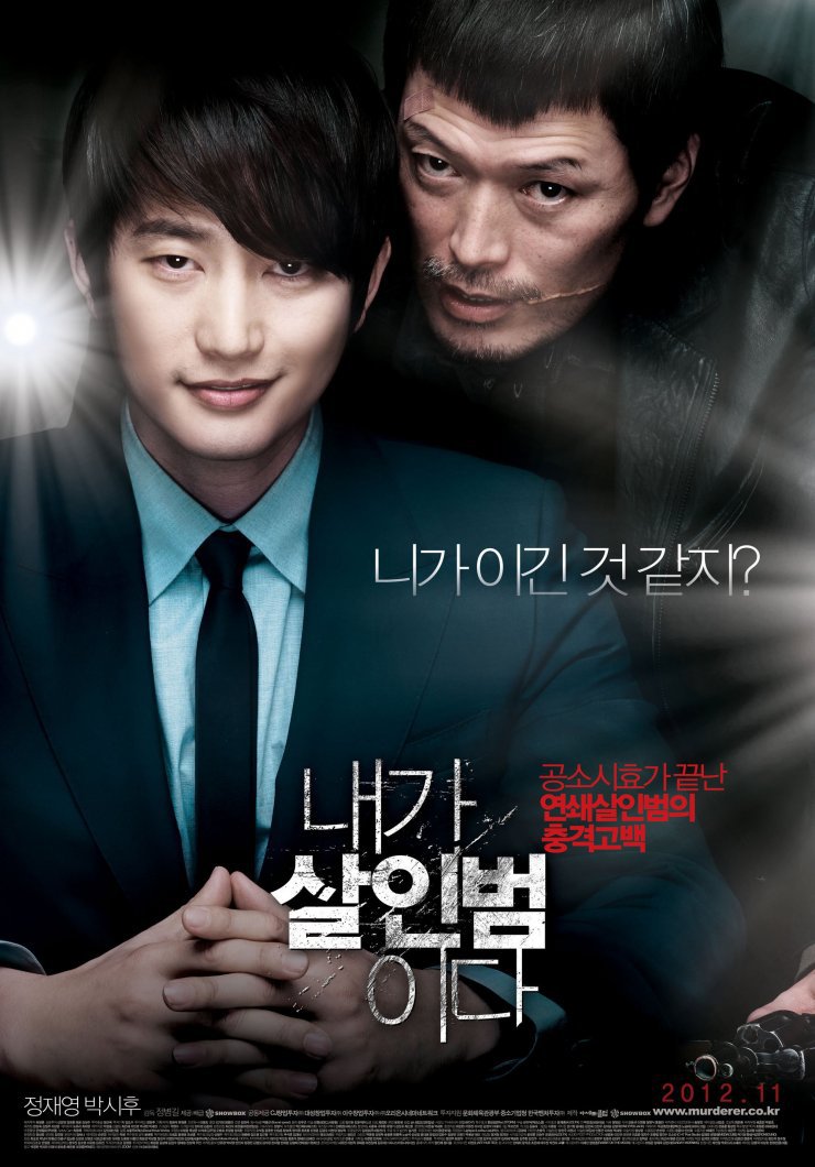 Confession murder affiche coree