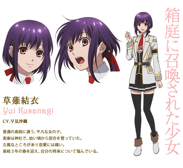 Kamigami no asobi anime yui kusanagi