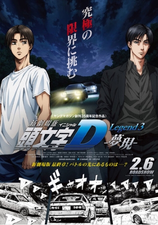 Initial d trilogie anime import film 3